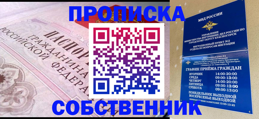прописка от собственника в Тамбовской области